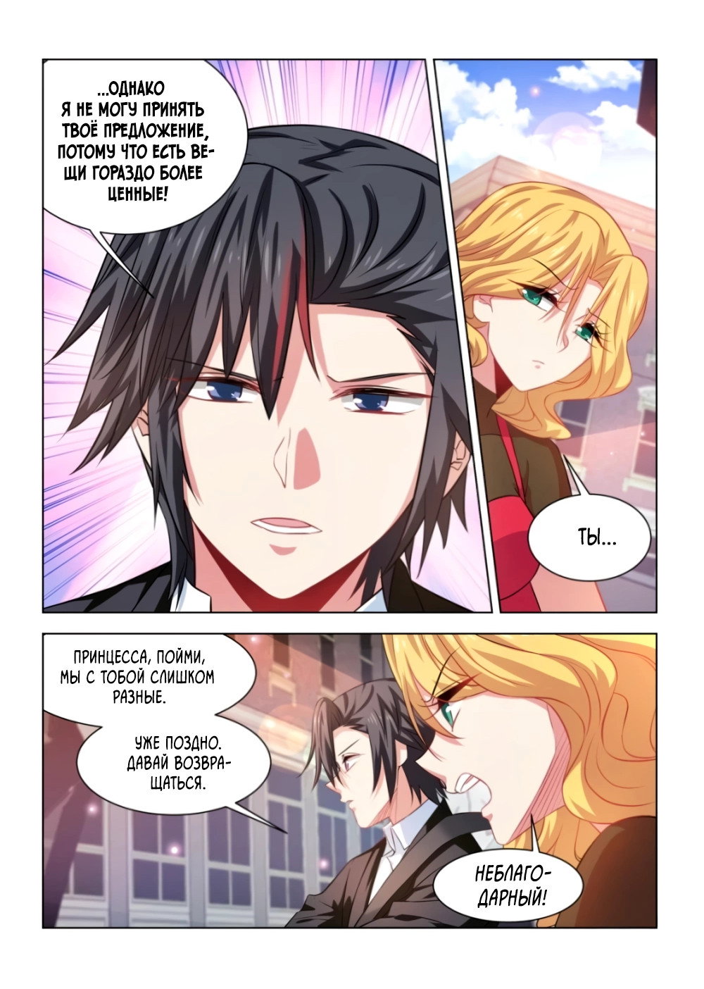 Манга Безумная удача - Глава 233 Страница 2