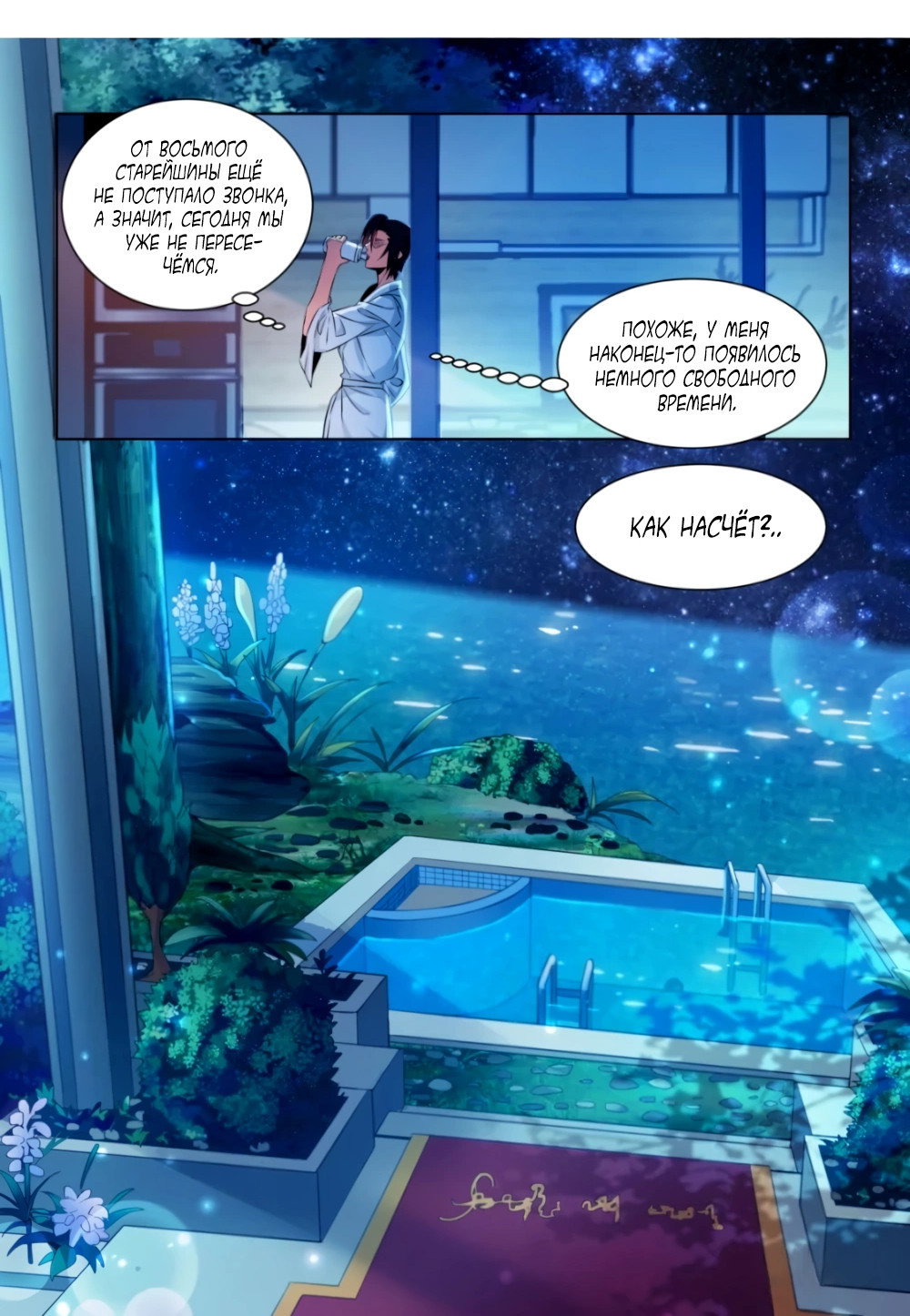 Манга Безумная удача - Глава 233 Страница 8