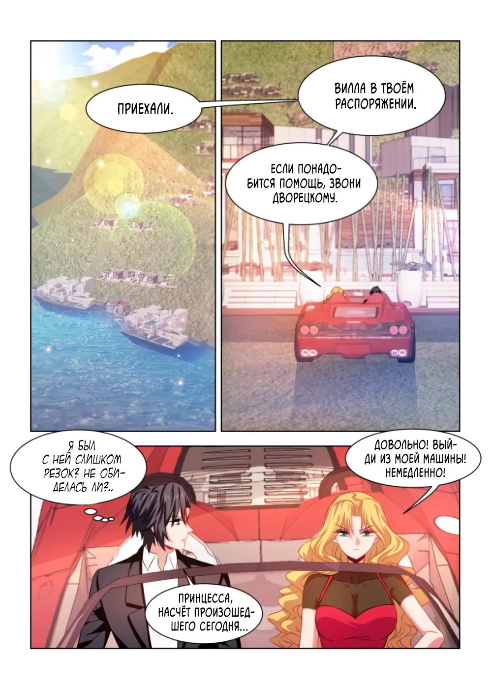 Манга Безумная удача - Глава 233 Страница 3