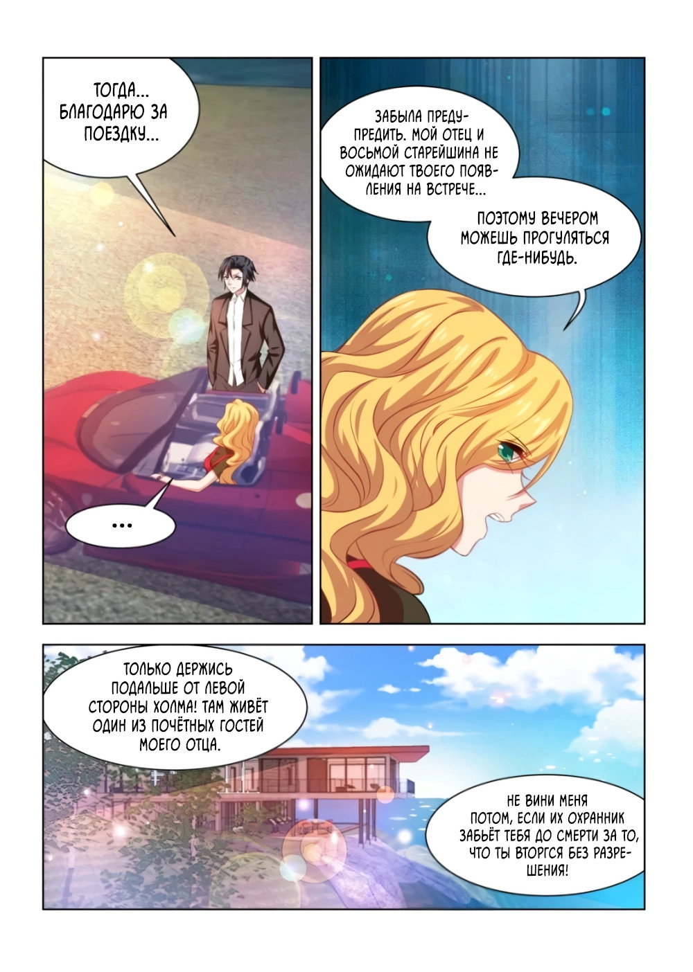 Манга Безумная удача - Глава 233 Страница 4