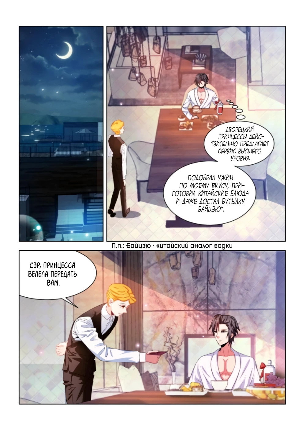 Манга Безумная удача - Глава 233 Страница 5