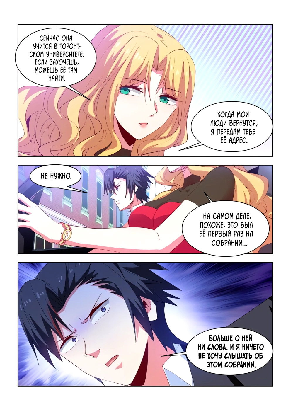 Манга Безумная удача - Глава 232 Страница 3