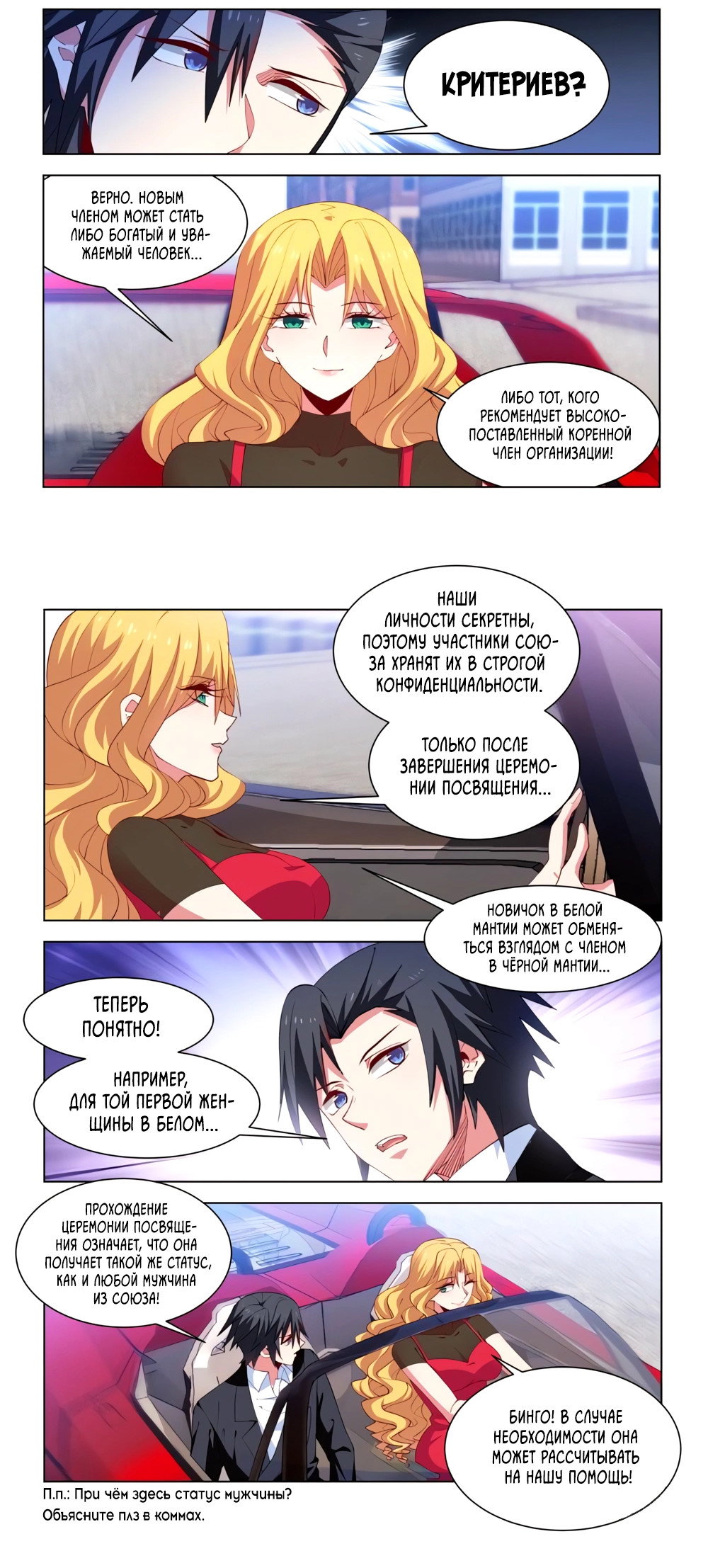 Манга Безумная удача - Глава 232 Страница 6