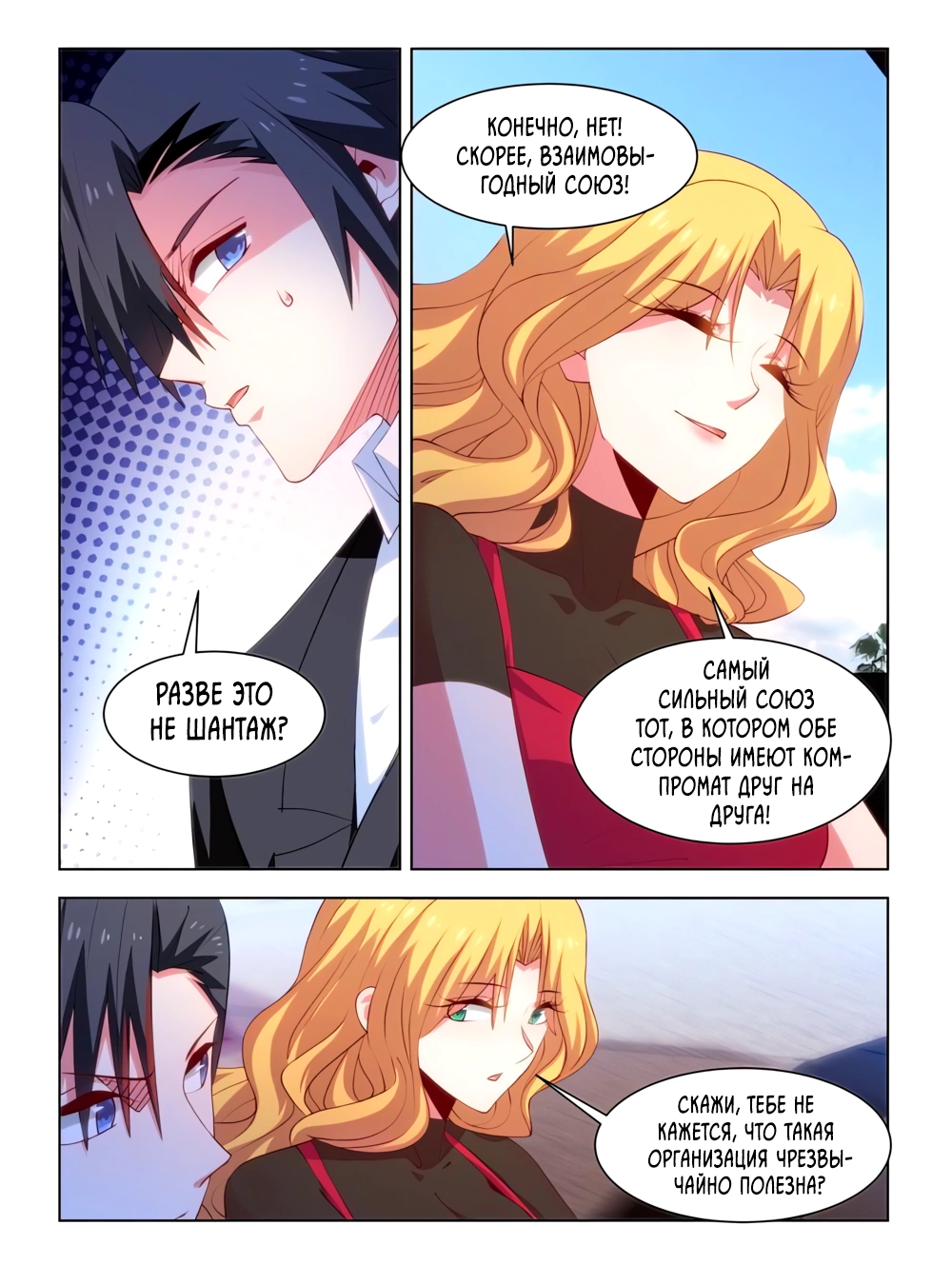 Манга Безумная удача - Глава 232 Страница 7