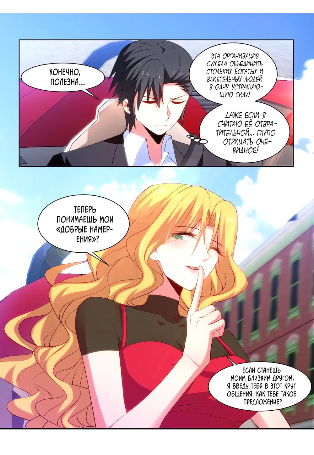 Манга Безумная удача - Глава 232 Страница 8