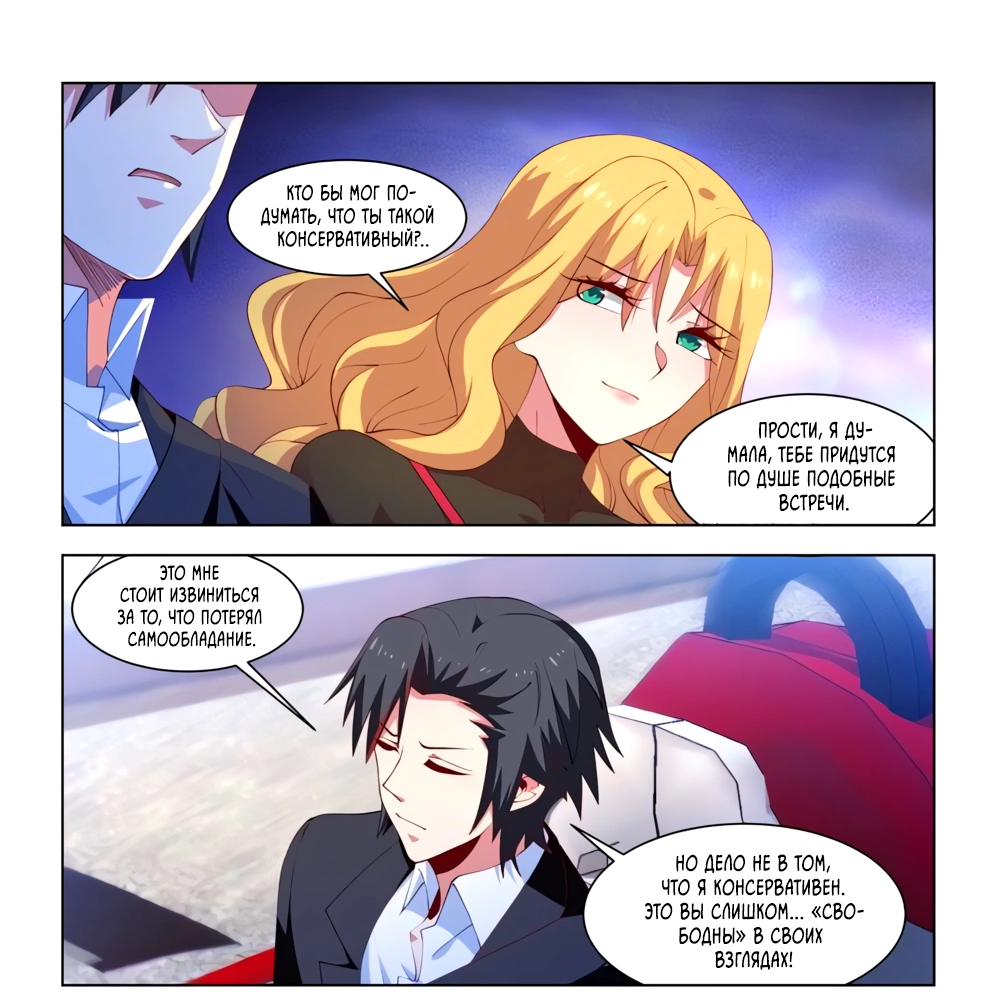 Манга Безумная удача - Глава 232 Страница 4