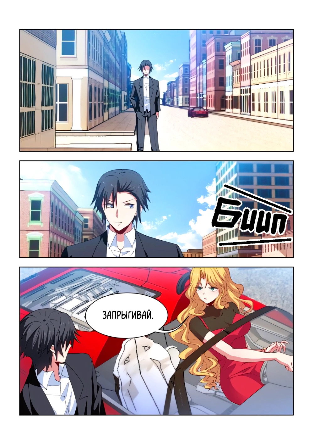 Манга Безумная удача - Глава 232 Страница 1