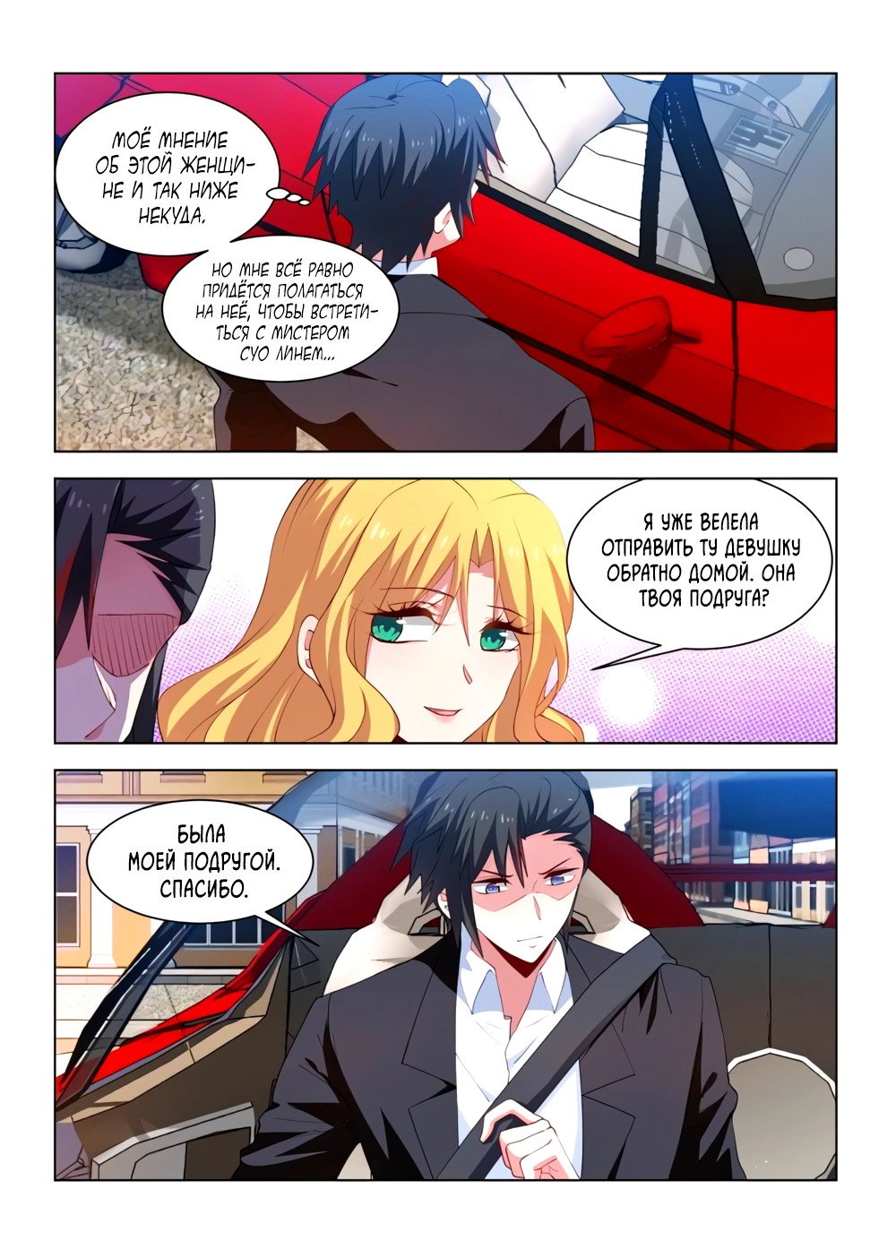 Манга Безумная удача - Глава 232 Страница 2