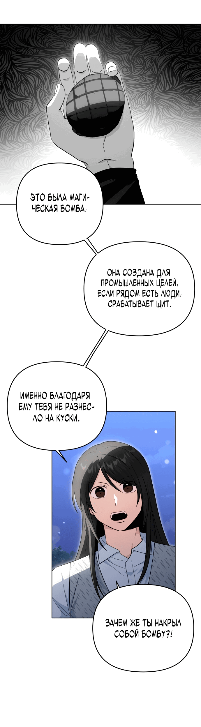 Манга Император демонов нуждается в воине - Глава 10 Страница 19
