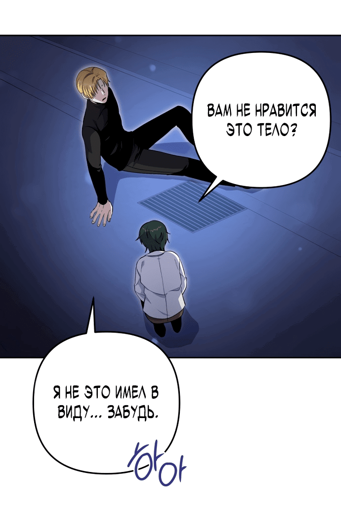 Манга Император демонов нуждается в воине - Глава 2 Страница 45
