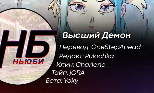 Манга Высший демон - Глава 67 Страница 11