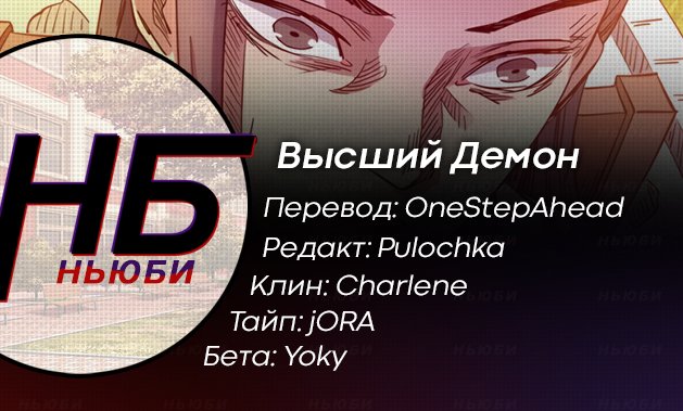 Манга Высший демон - Глава 68 Страница 11