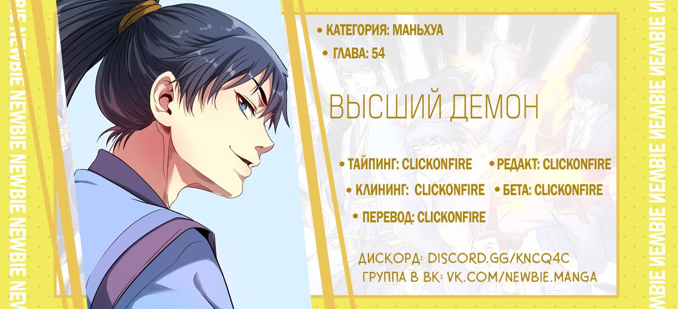 Манга Высший демон - Глава 54 Страница 16