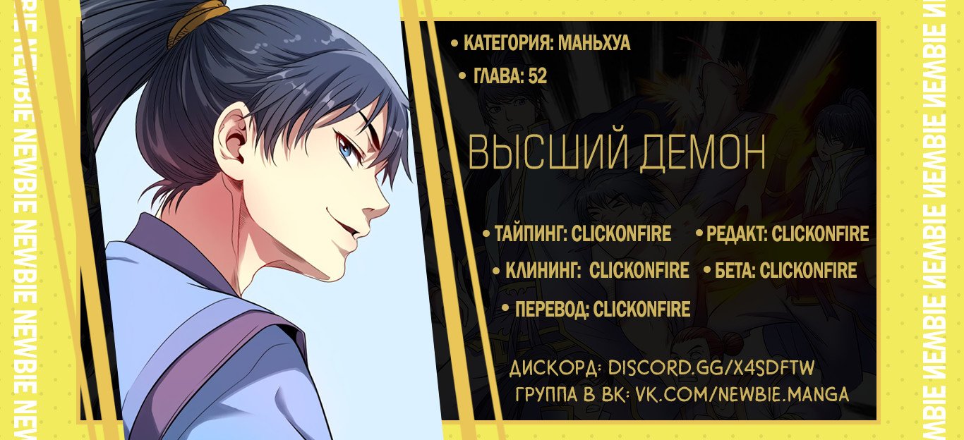 Манга Высший демон - Глава 52 Страница 20