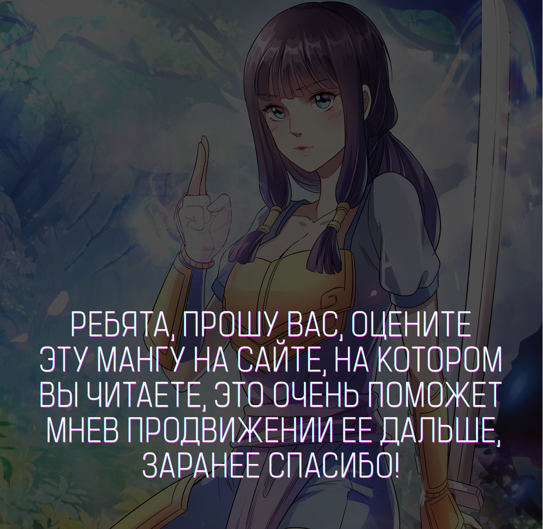 Манга Высший демон - Глава 52 Страница 1