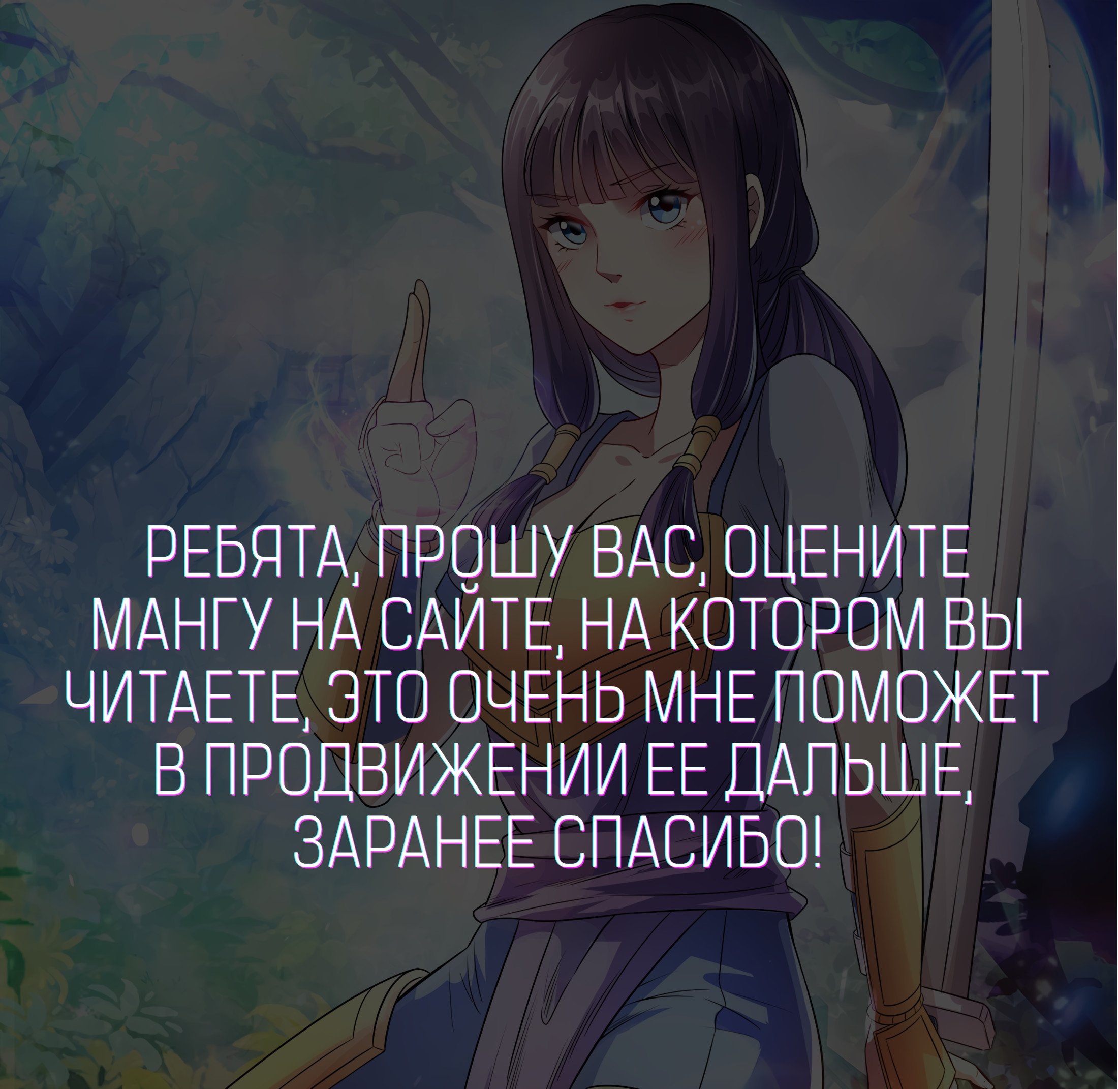 Манга Высший демон - Глава 51 Страница 1