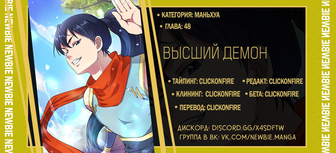 Манга Высший демон - Глава 48 Страница 14