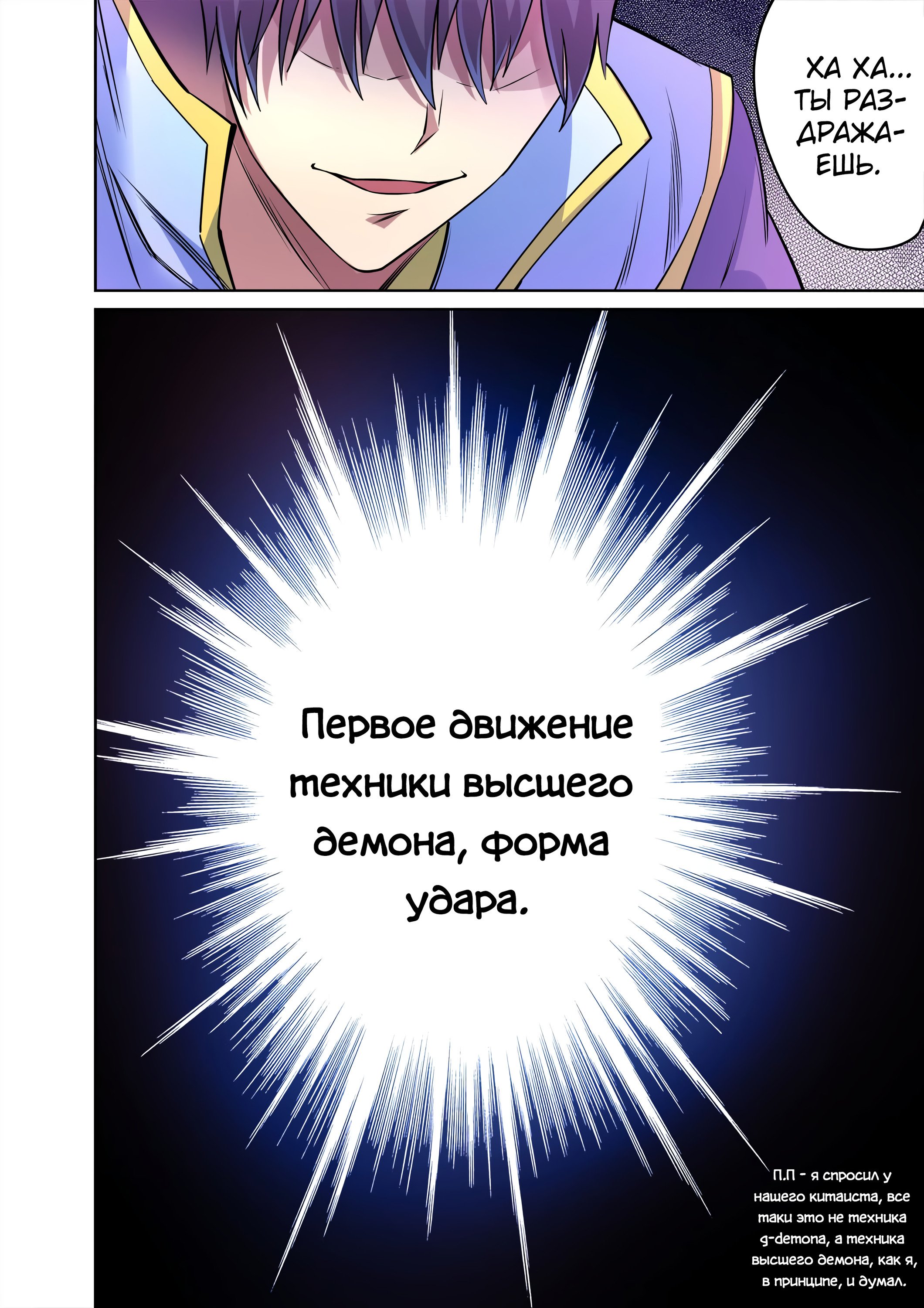 Манга Высший демон - Глава 41 Страница 4