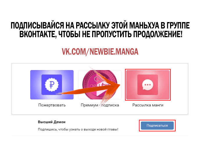 Манга Высший демон - Глава 32 Страница 14
