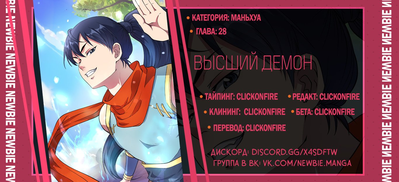 Манга Высший демон - Глава 28 Страница 16