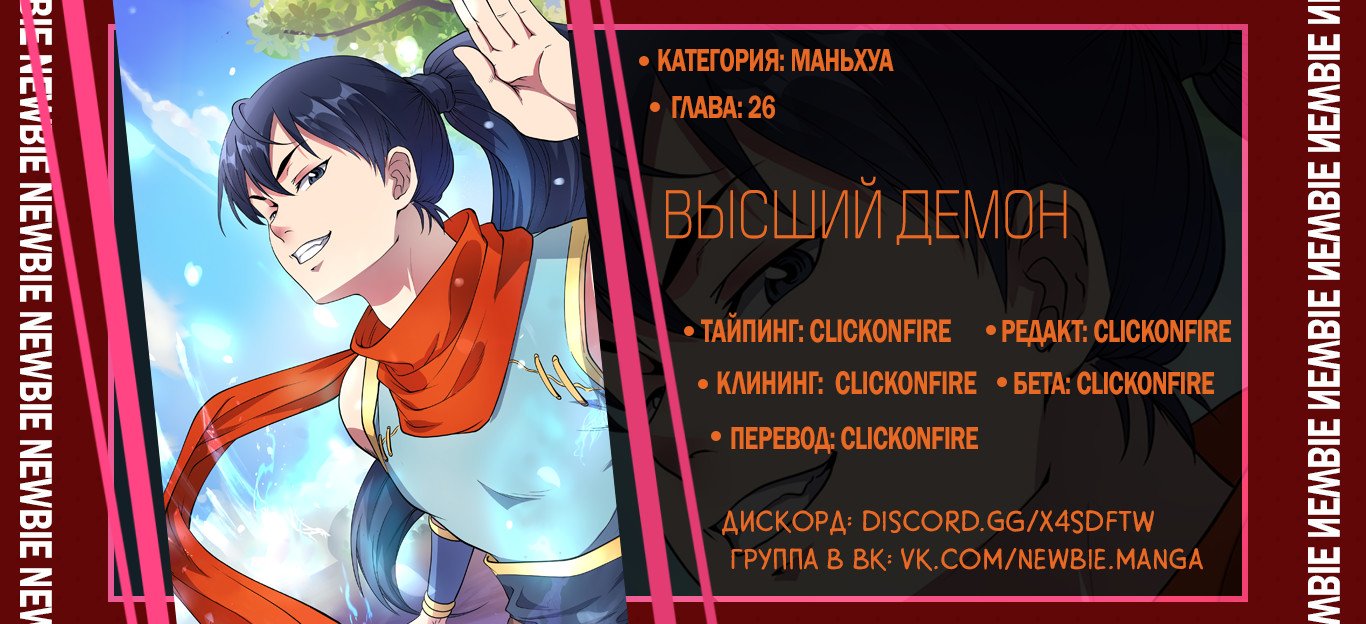 Манга Высший демон - Глава 26 Страница 10