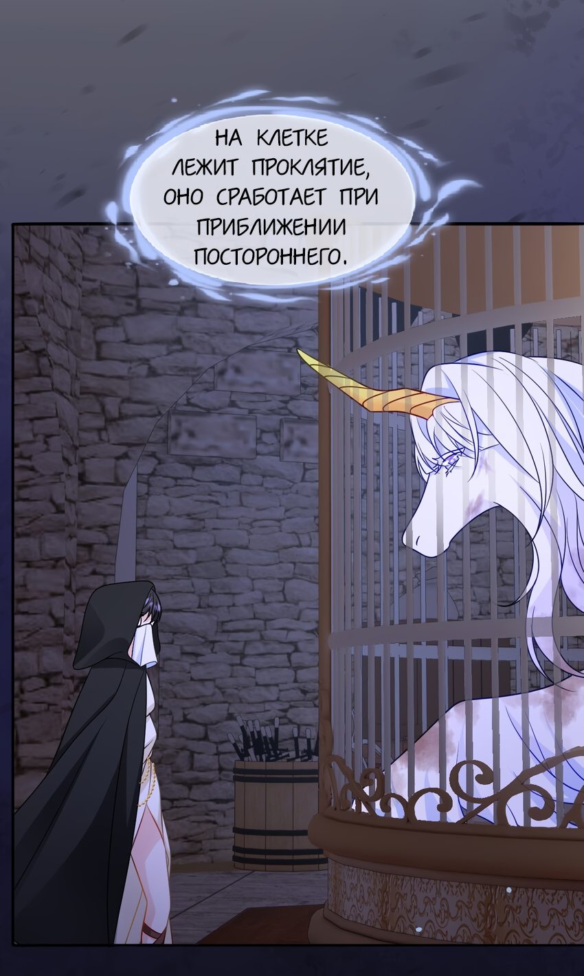 Манга Став всеобщей любимицей, я начала убивать - Глава 17 Страница 21