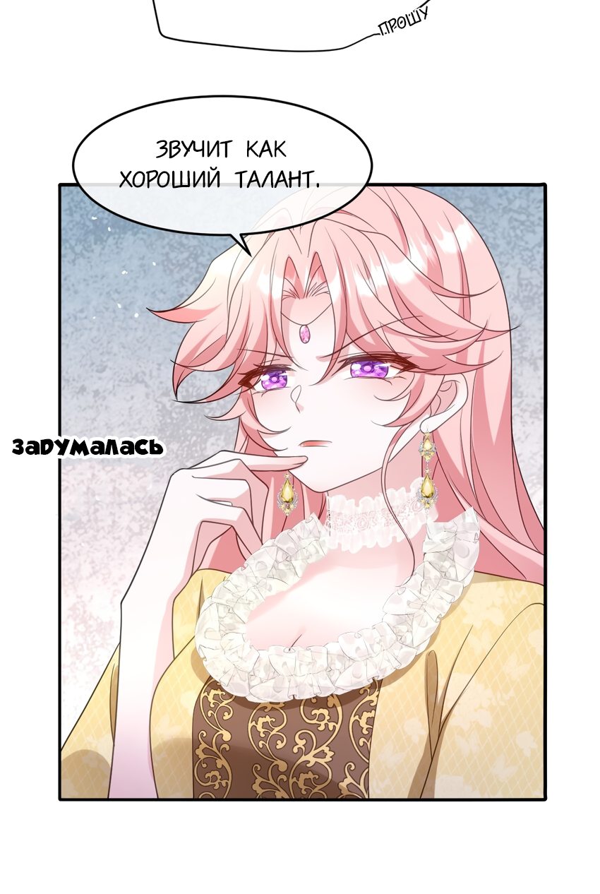 Манга Став всеобщей любимицей, я начала убивать - Глава 16 Страница 42