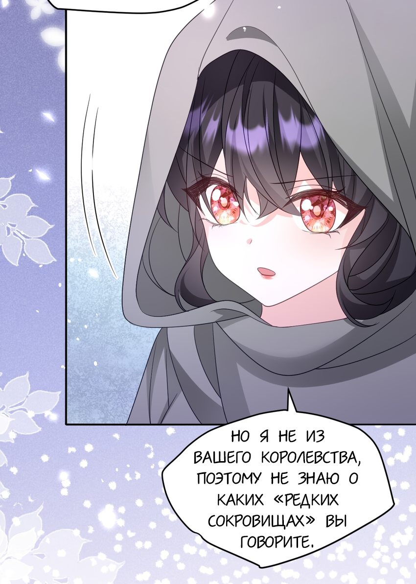 Манга Став всеобщей любимицей, я начала убивать - Глава 16 Страница 49