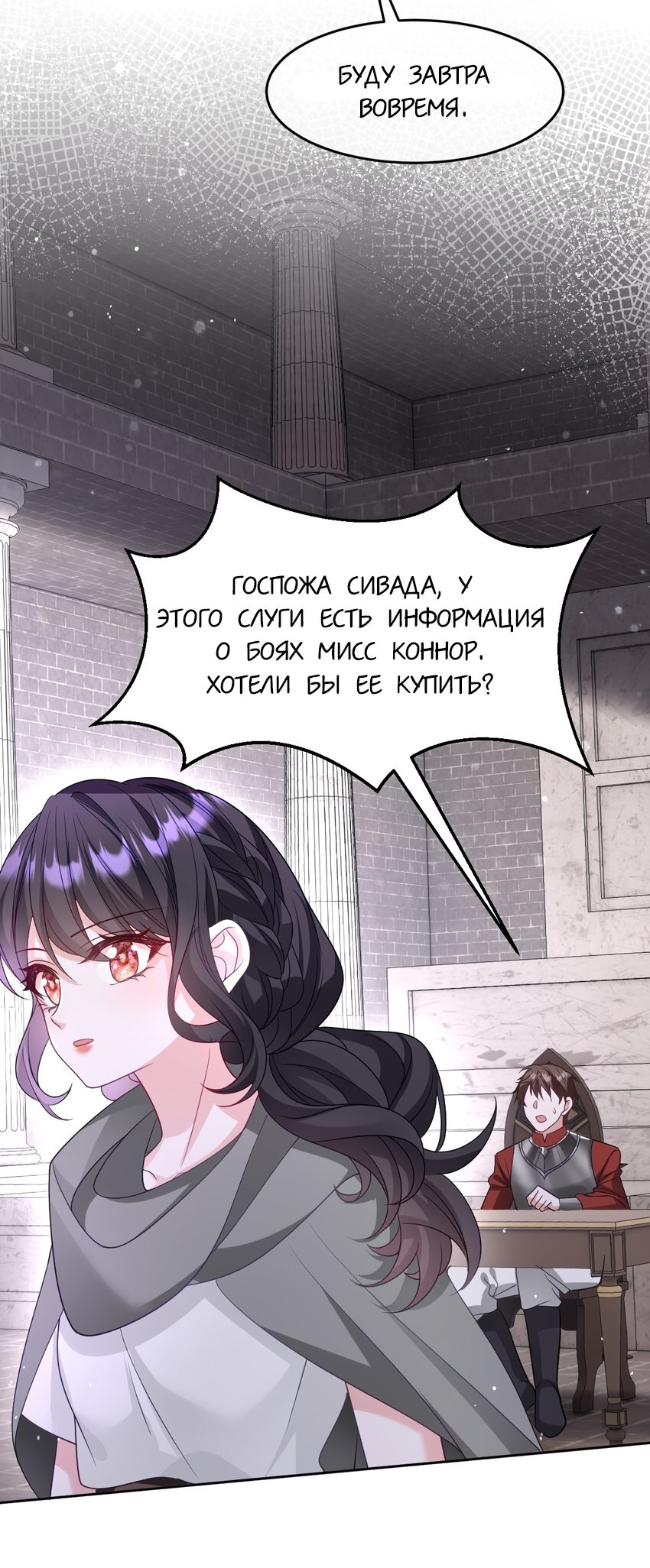 Манга Став всеобщей любимицей, я начала убивать - Глава 14 Страница 22