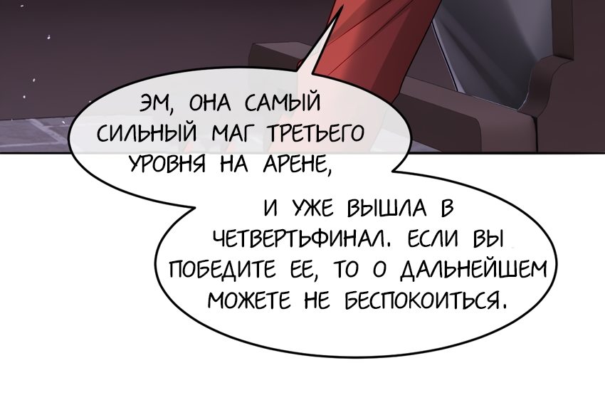 Манга Став всеобщей любимицей, я начала убивать - Глава 14 Страница 20