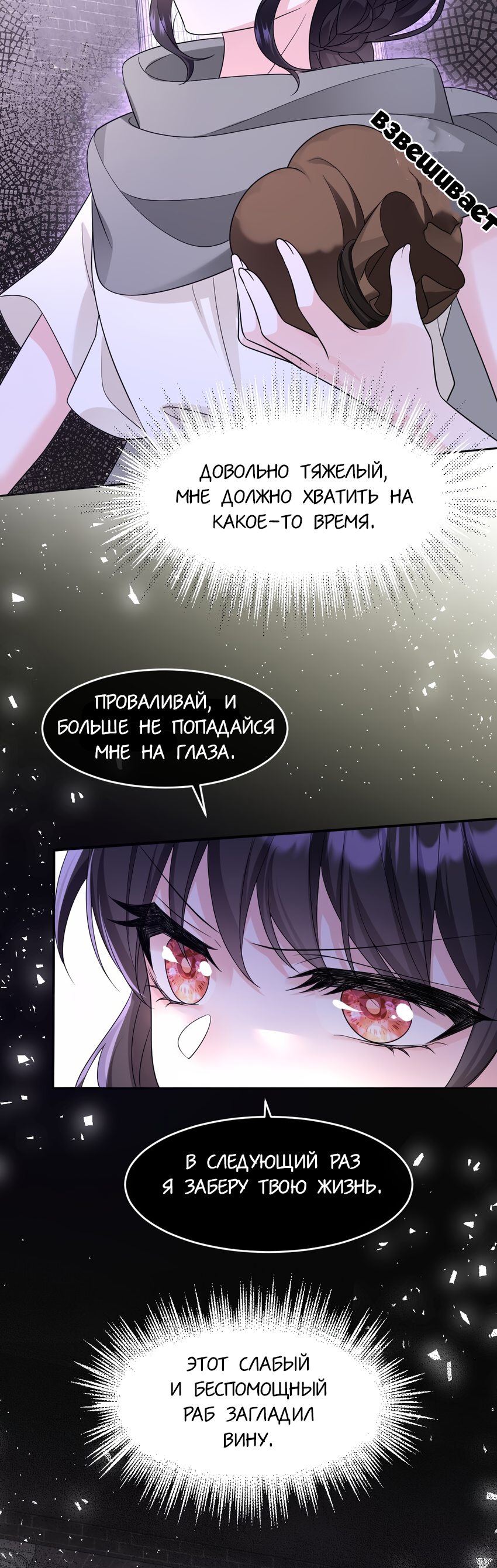 Манга Став всеобщей любимицей, я начала убивать - Глава 14 Страница 12