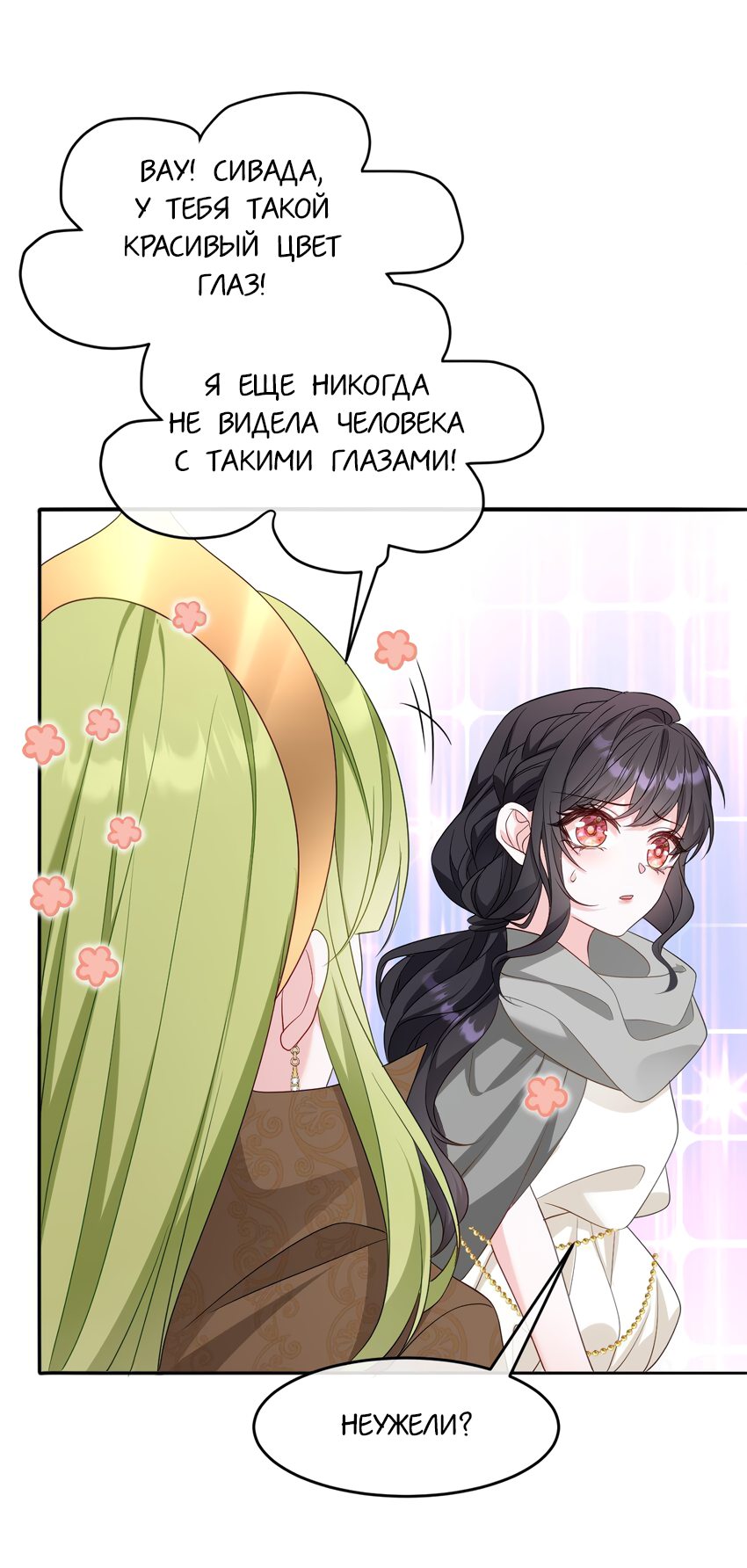 Манга Став всеобщей любимицей, я начала убивать - Глава 13 Страница 5