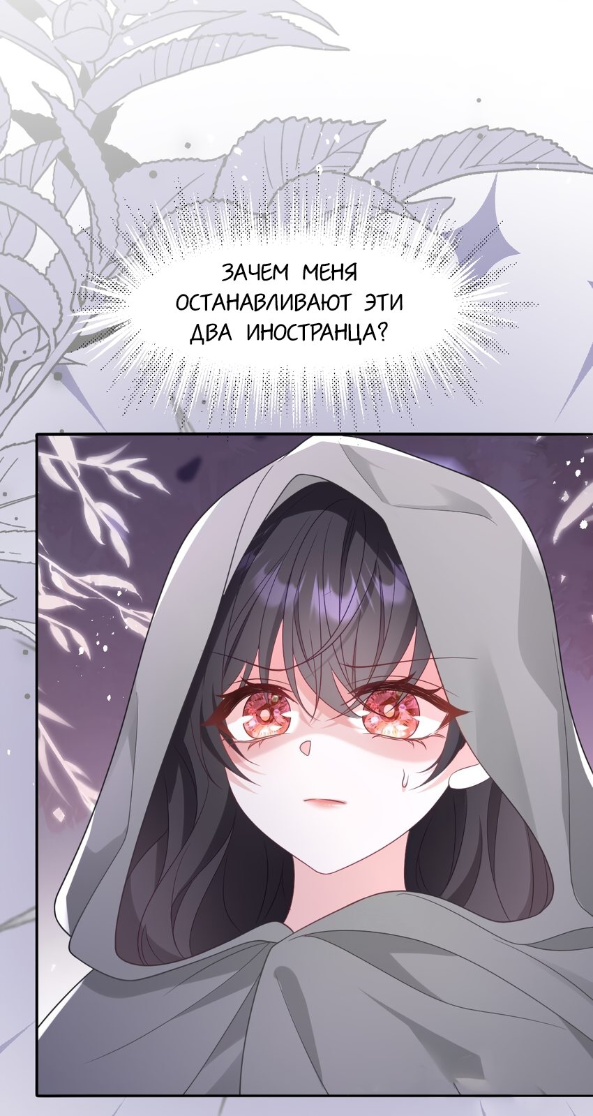 Манга Став всеобщей любимицей, я начала убивать - Глава 12 Страница 39