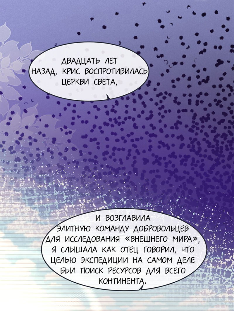 Манга Став всеобщей любимицей, я начала убивать - Глава 34 Страница 10