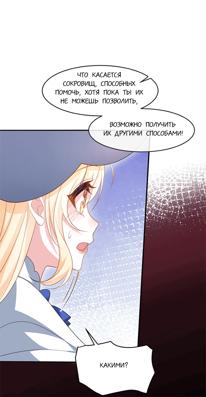 Манга Став всеобщей любимицей, я начала убивать - Глава 35 Страница 12
