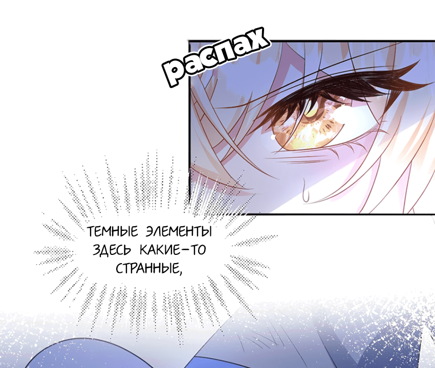 Манга Став всеобщей любимицей, я начала убивать - Глава 35 Страница 21