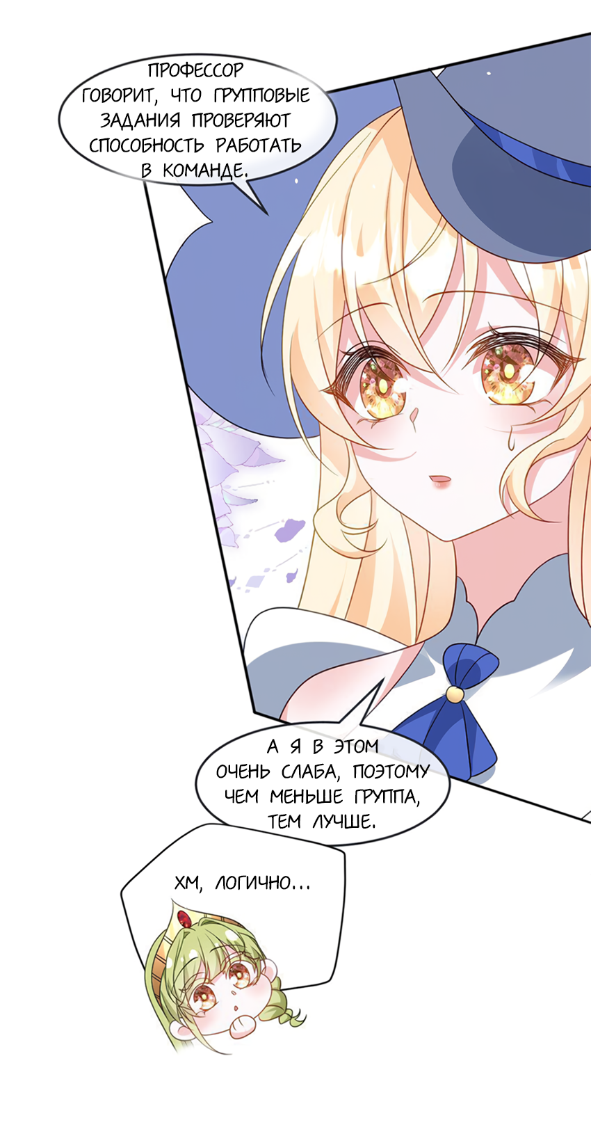 Манга Став всеобщей любимицей, я начала убивать - Глава 37 Страница 6