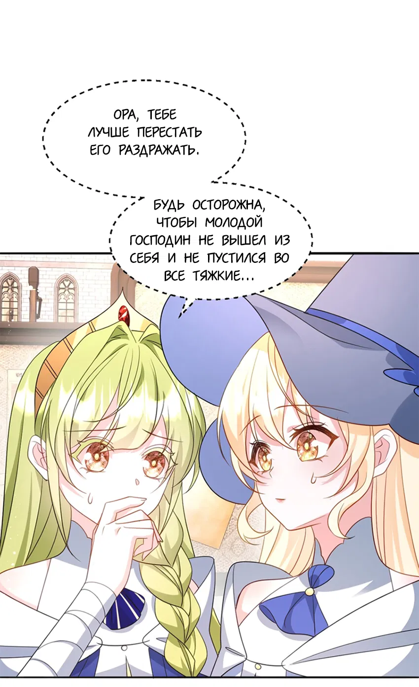 Манга Став всеобщей любимицей, я начала убивать - Глава 37 Страница 29