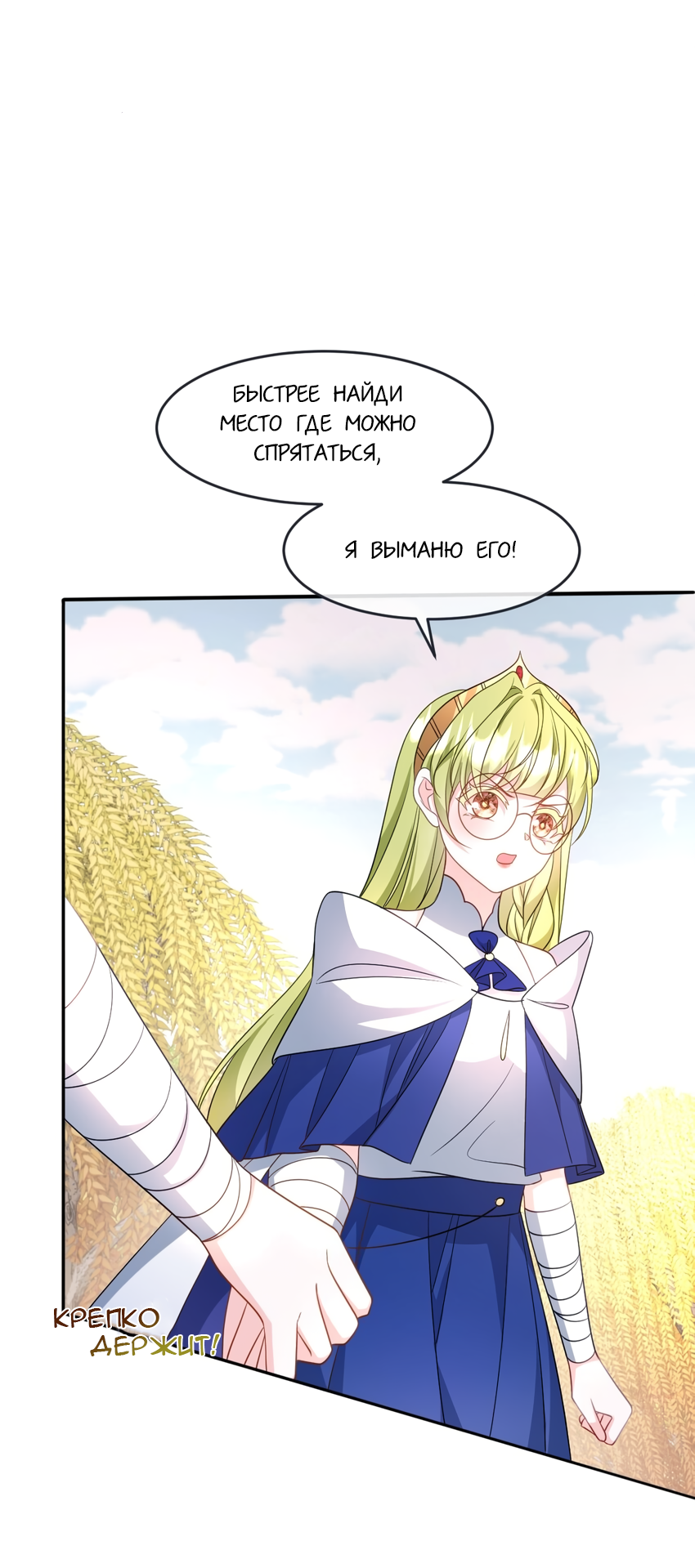 Манга Став всеобщей любимицей, я начала убивать - Глава 38 Страница 16