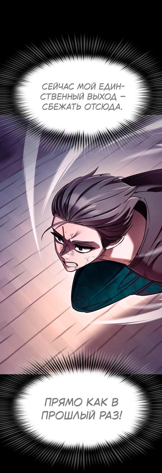 Манга Путь реинкарнации Короля подземного мира - Глава 46 Страница 80