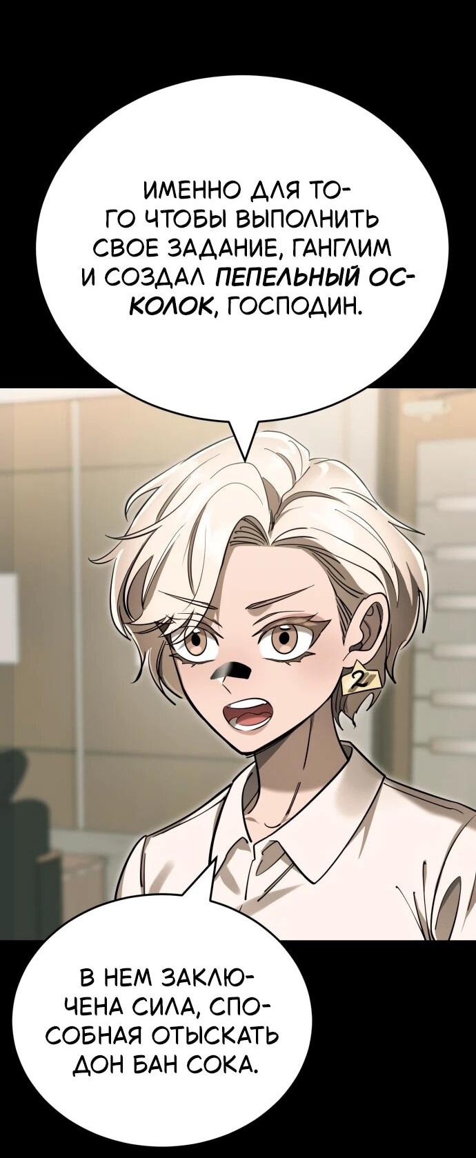 Манга Путь реинкарнации Короля подземного мира - Глава 46 Страница 13