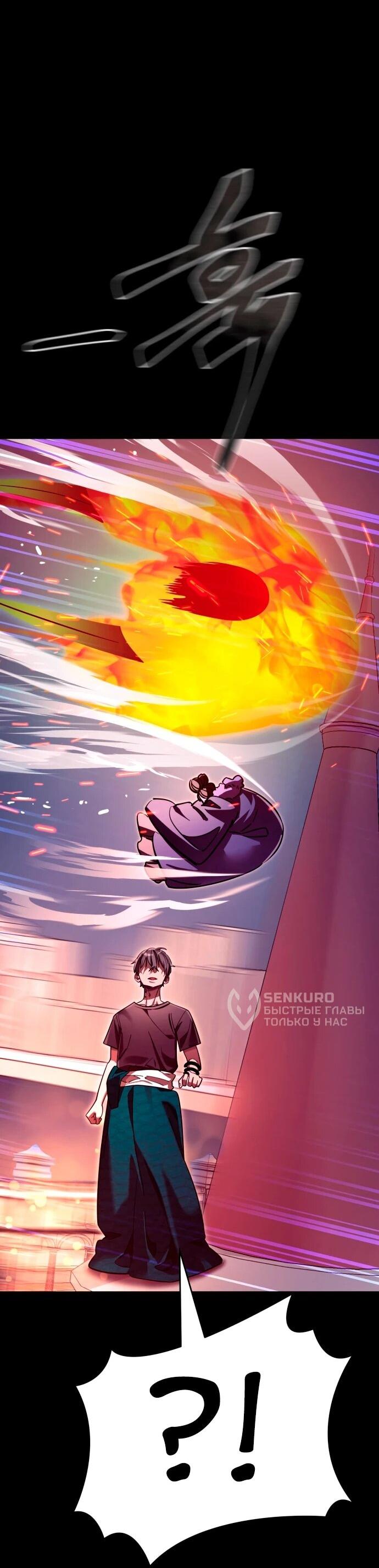 Манга Путь реинкарнации Короля подземного мира - Глава 46 Страница 92