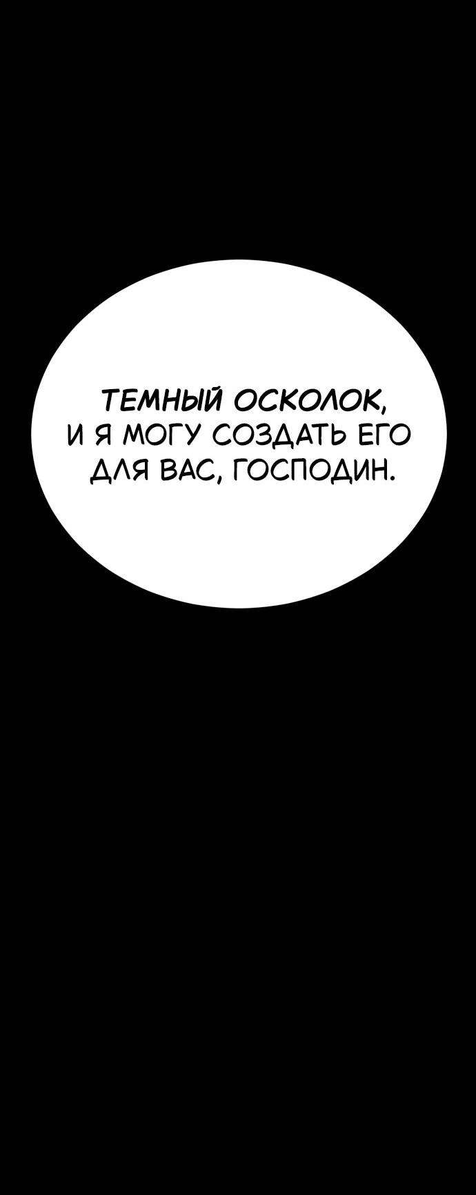 Манга Путь реинкарнации Короля подземного мира - Глава 46 Страница 24