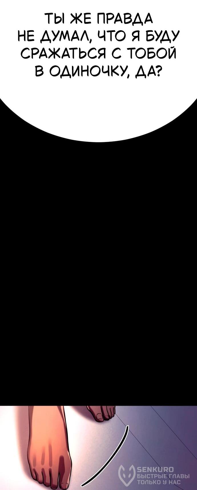 Манга Путь реинкарнации Короля подземного мира - Глава 46 Страница 100