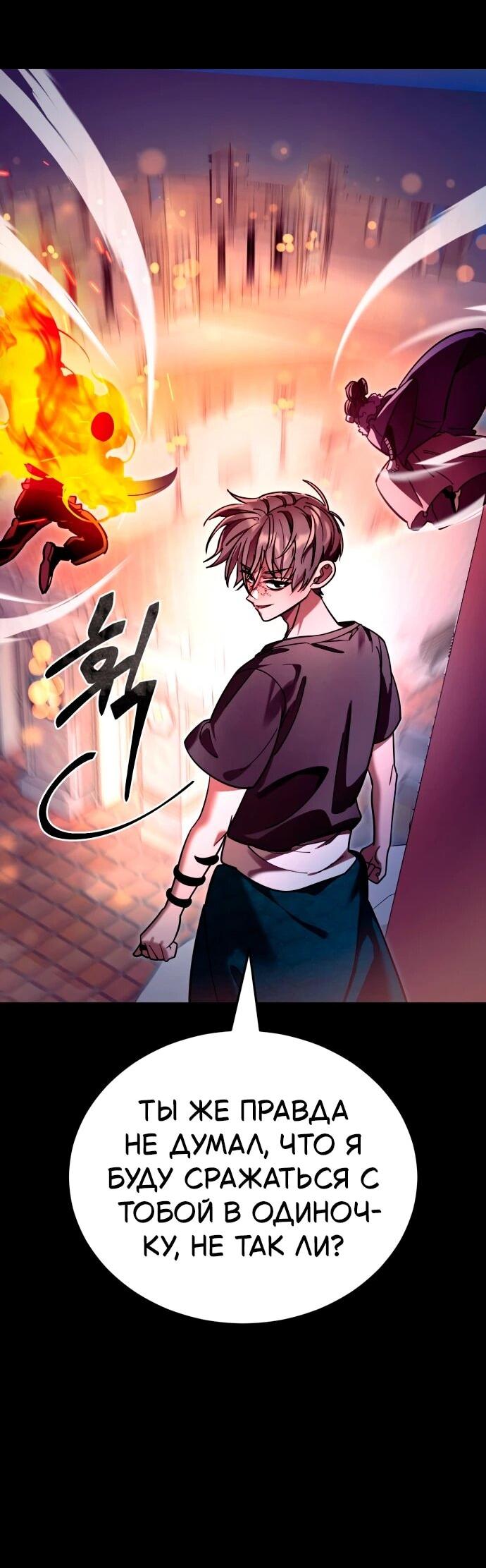 Манга Путь реинкарнации Короля подземного мира - Глава 46 Страница 90