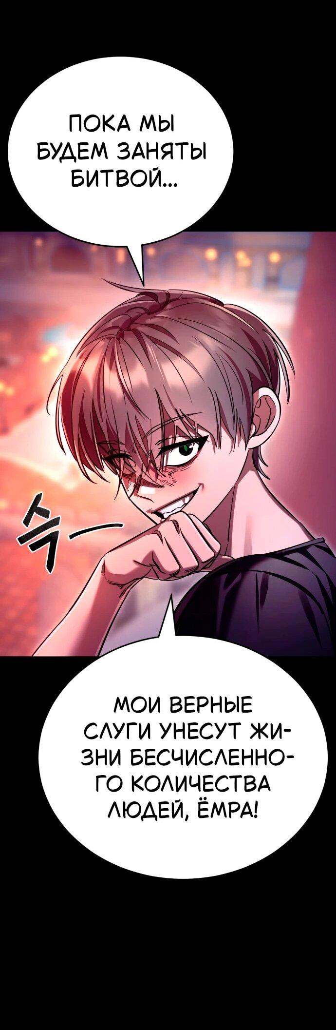 Манга Путь реинкарнации Короля подземного мира - Глава 46 Страница 91