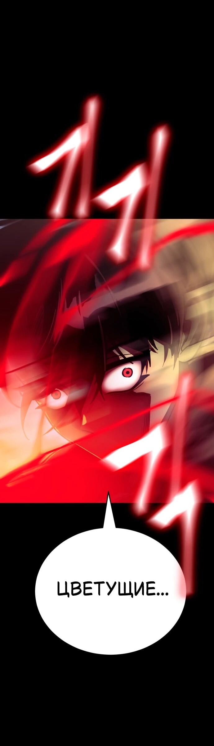 Манга Путь реинкарнации Короля подземного мира - Глава 46 Страница 68