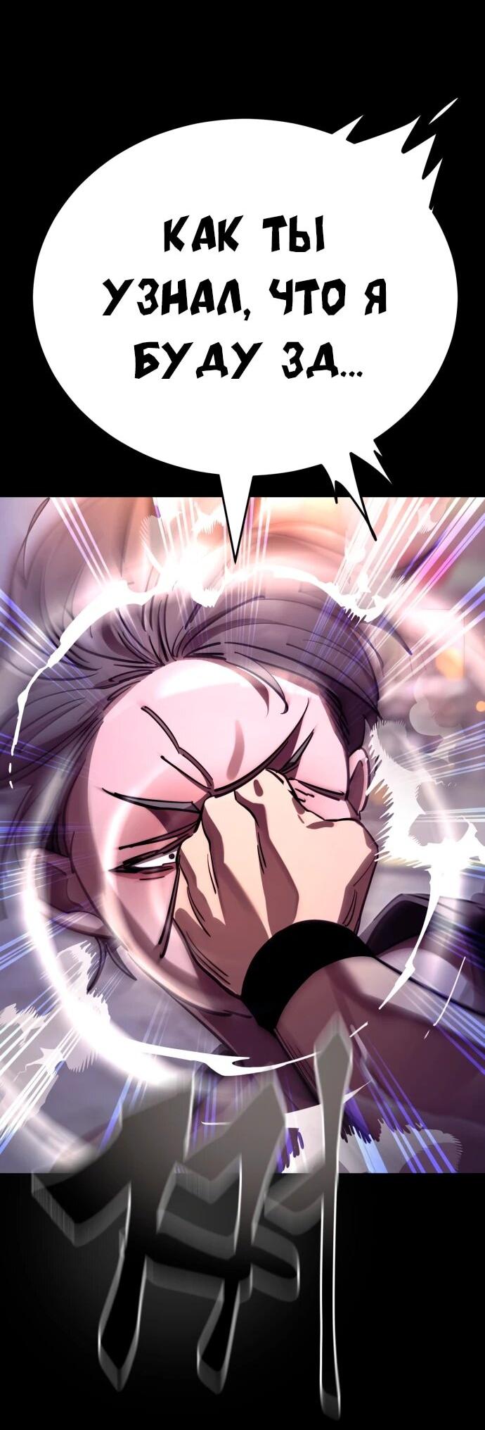 Манга Путь реинкарнации Короля подземного мира - Глава 46 Страница 4
