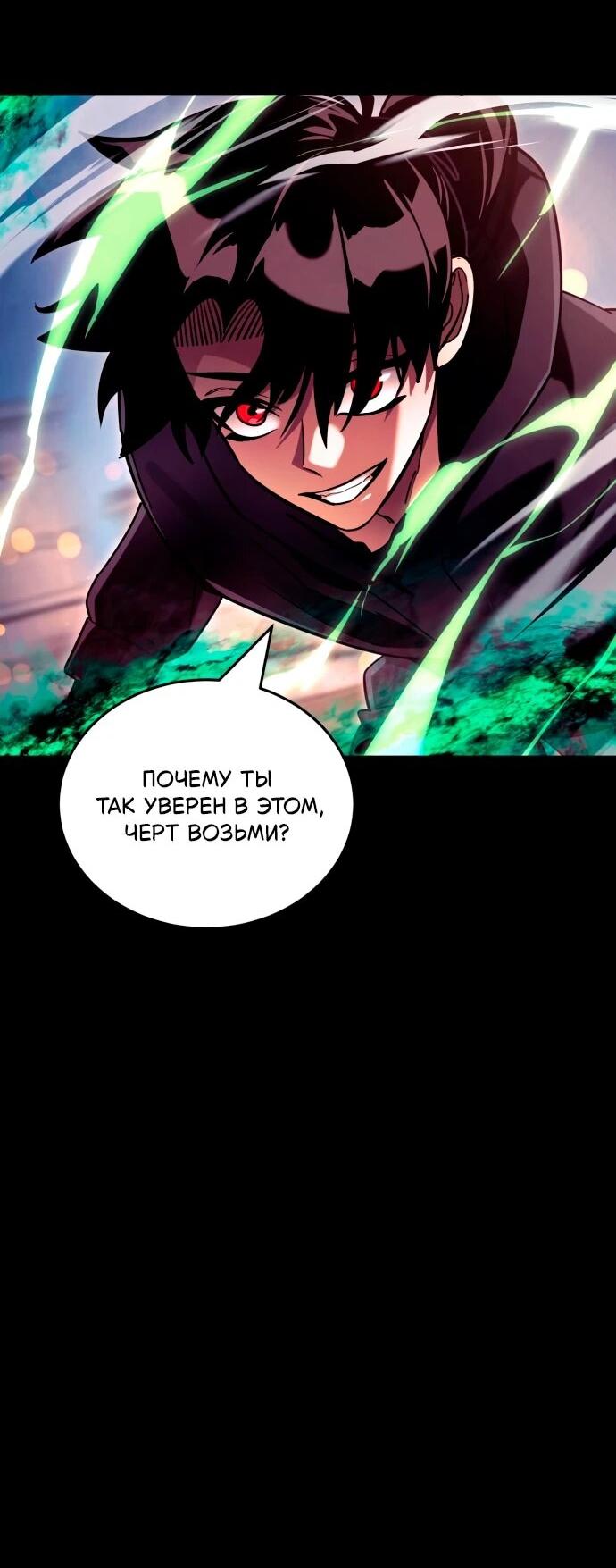 Манга Путь реинкарнации Короля подземного мира - Глава 46 Страница 32