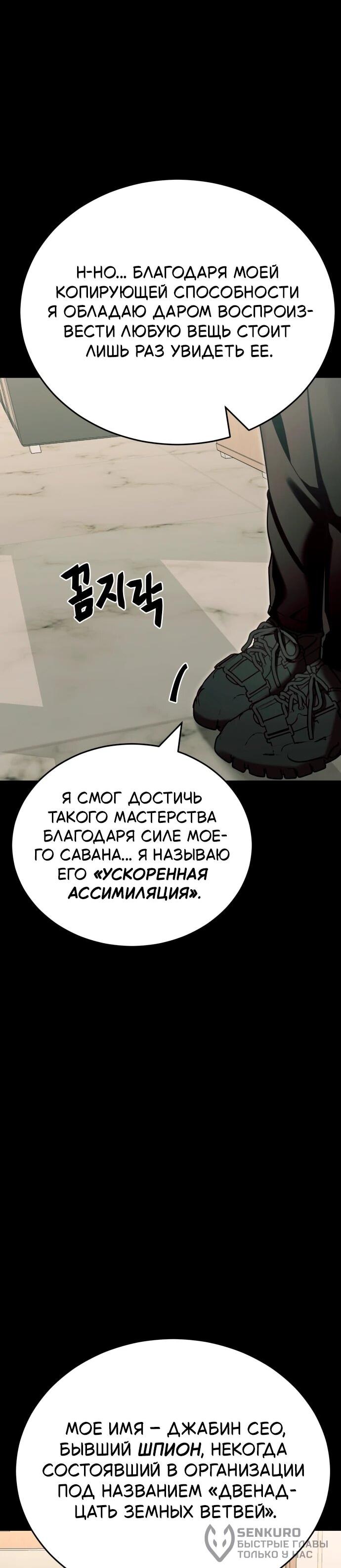 Манга Путь реинкарнации Короля подземного мира - Глава 46 Страница 21